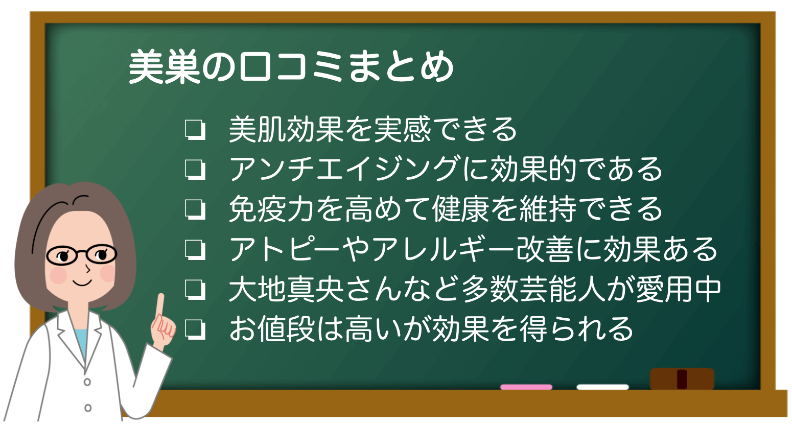 美巣の口コミまとめ