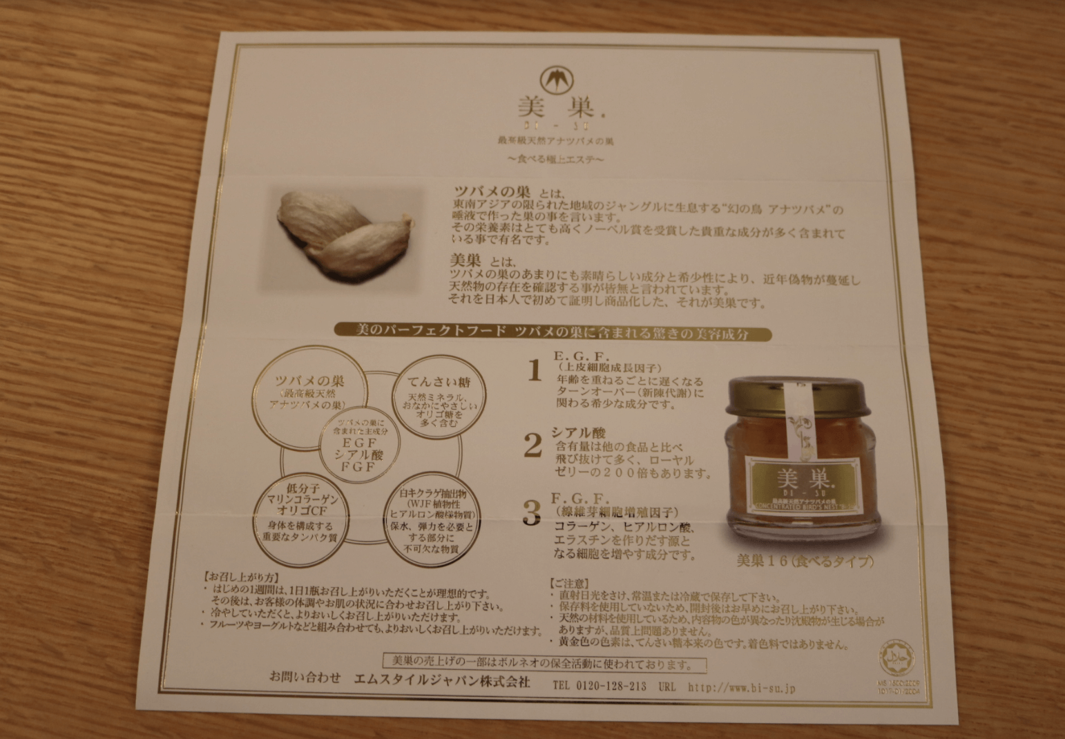 美巣16の説明書