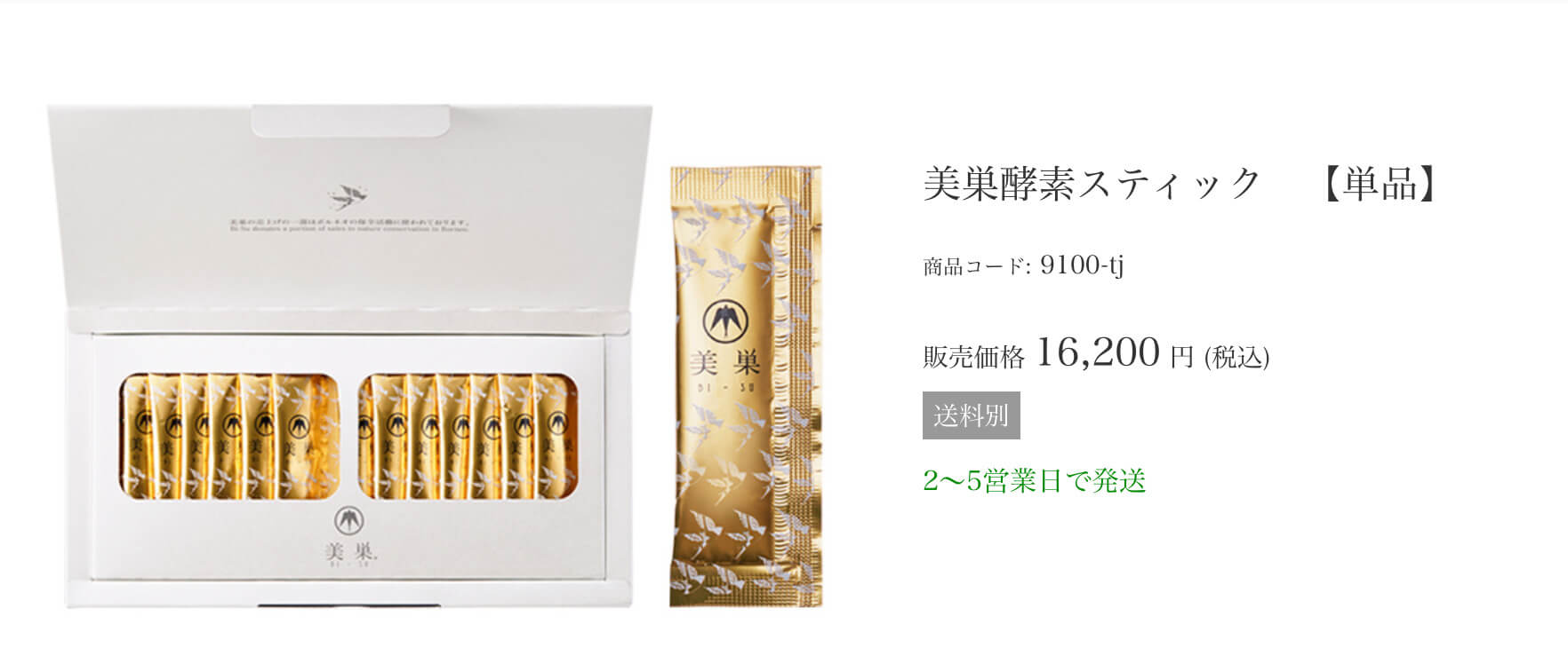 受注生産品】 美巣 BI-SU酵素スティック - 健康用品