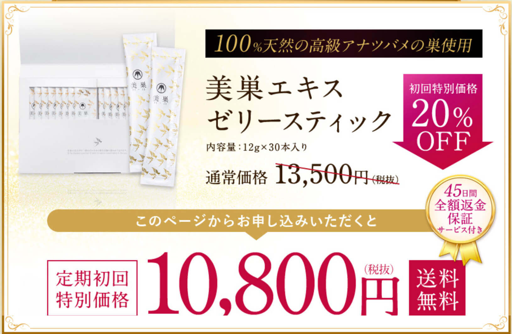 美巣ゼリースティックのキャンペーン情報