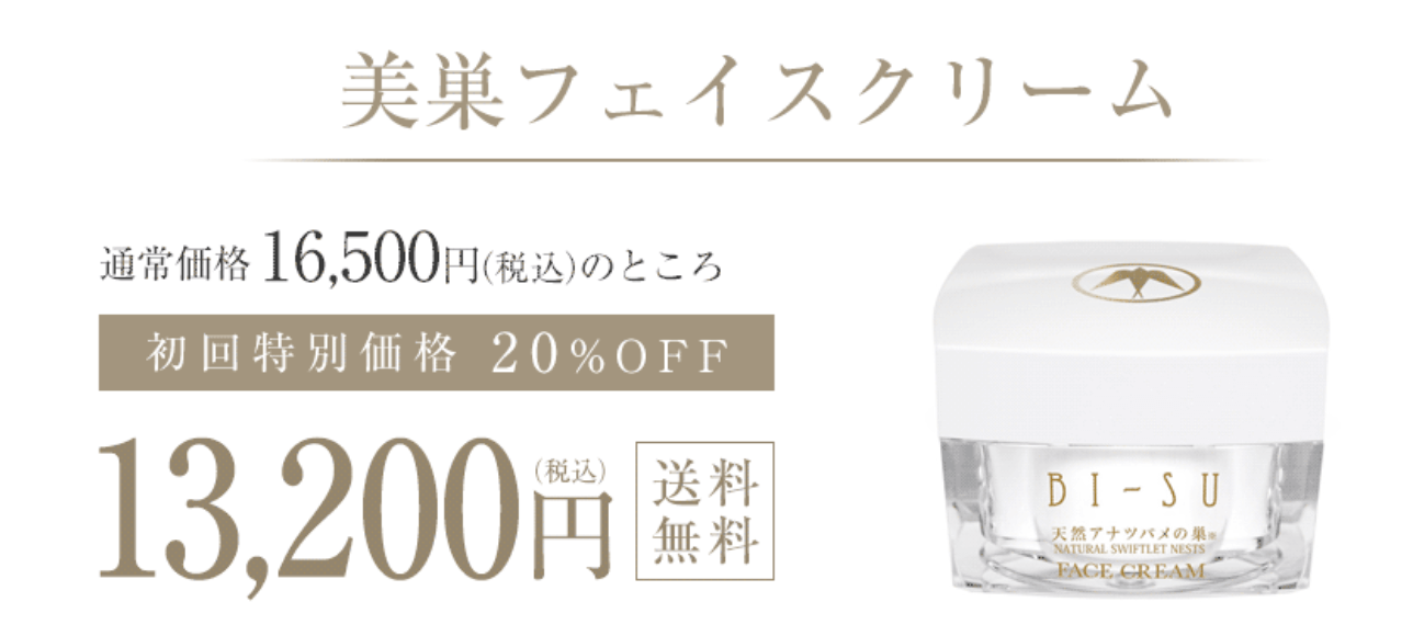 美巣フェイスクリームのキャンペーン情報